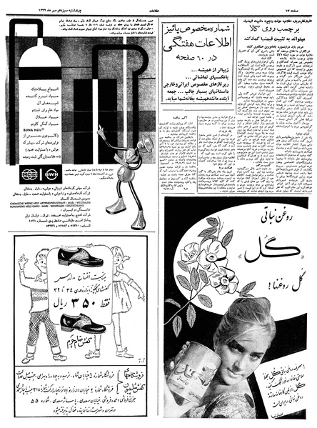 پرونده:Ettelaat13390713.pdf