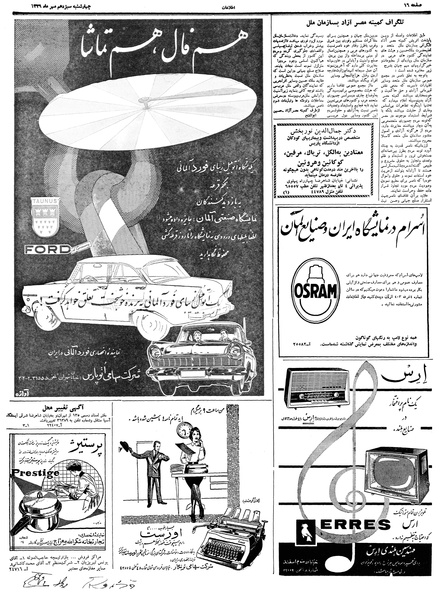 پرونده:Ettelaat13390713.pdf