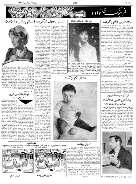 پرونده:Ettelaat13390713.pdf