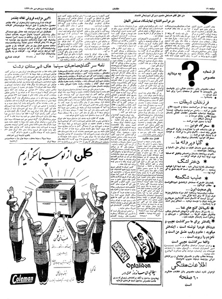 پرونده:Ettelaat13390713.pdf