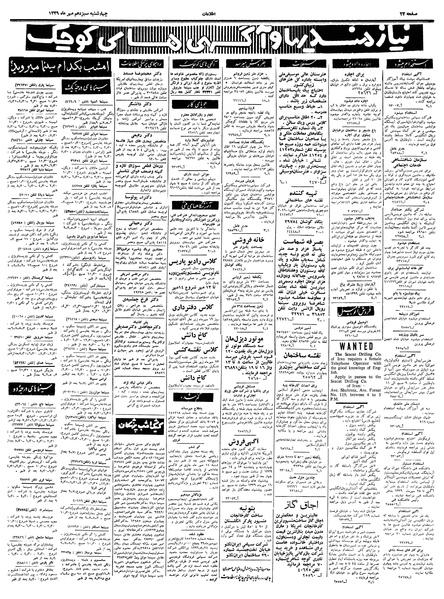 پرونده:Ettelaat13390713.pdf