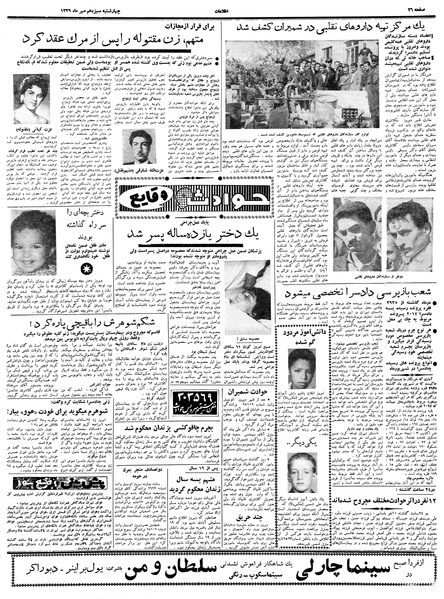 پرونده:Ettelaat13390713.pdf