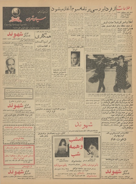 پرونده:Ettelaat13410520.pdf