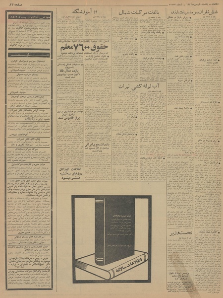 پرونده:Ettelaat13421120.pdf