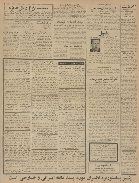 پرونده:Ettelaat13421120.pdf