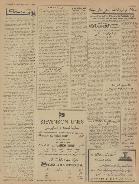 پرونده:Ettelaat13421120.pdf