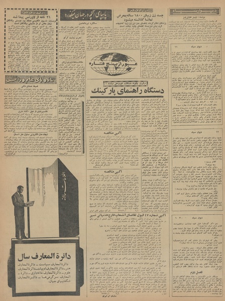 پرونده:Ettelaat13421120.pdf