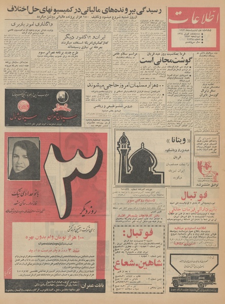 پرونده:Ettelaat13430202.pdf