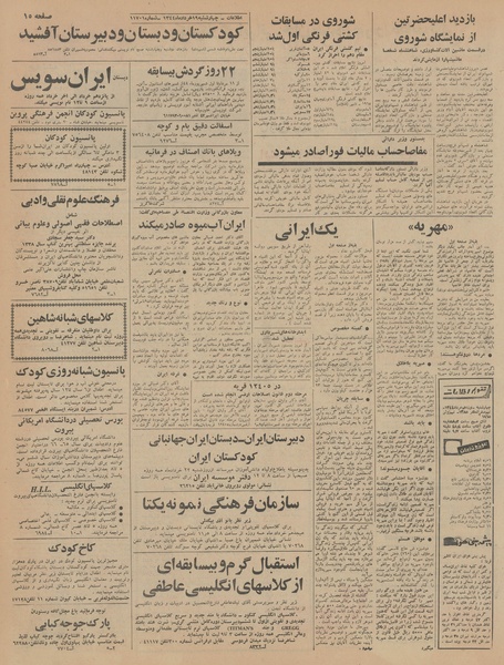 پرونده:Ettelaat13440319.pdf