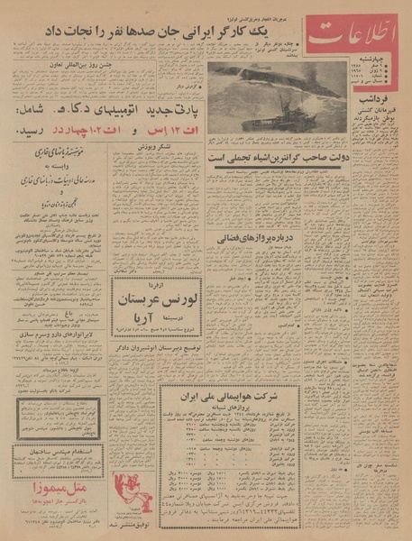 پرونده:Ettelaat13440319.pdf