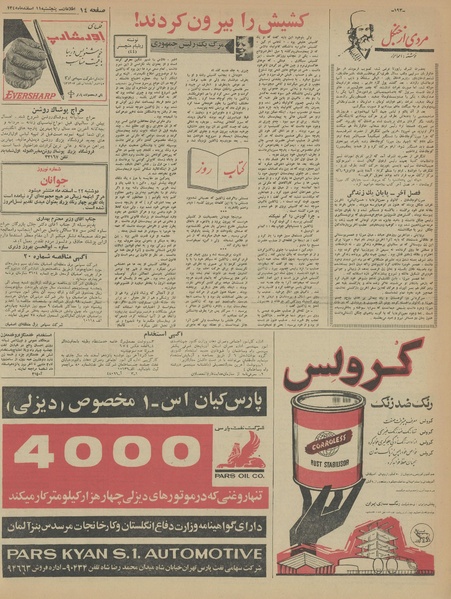 پرونده:Ettelaat13451211.pdf