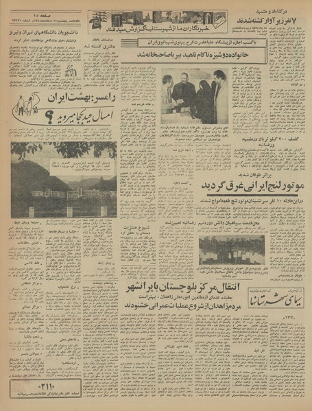 پرونده:Ettelaat13451211.pdf