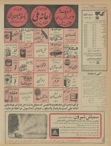 پرونده:Ettelaat13451211.pdf