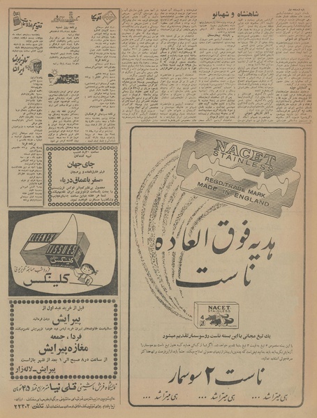 پرونده:Ettelaat13451211.pdf