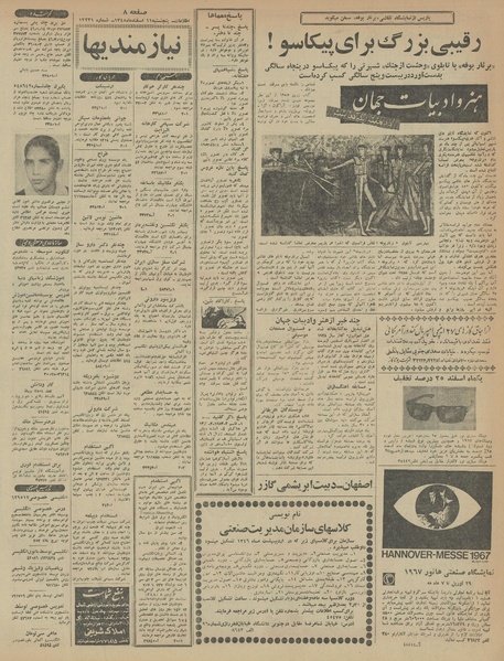 پرونده:Ettelaat13451211.pdf