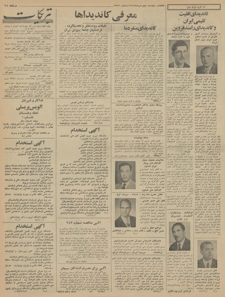 پرونده:Ettelaat13460505.pdf