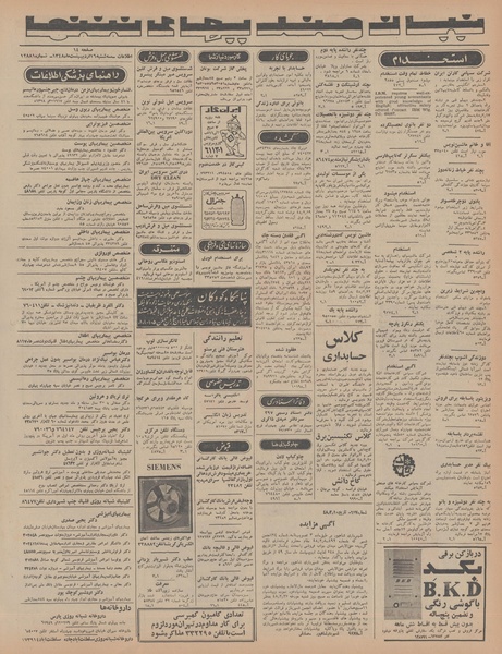 پرونده:Ettelaat13480216.pdf