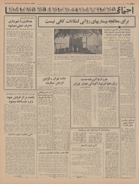 پرونده:Ettelaat13480216.pdf