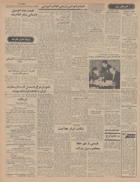 پرونده:Ettelaat13480216.pdf