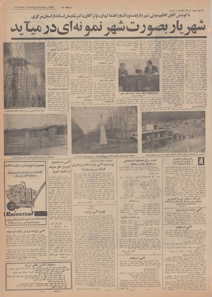 پرونده:Ettelaat13481123.pdf