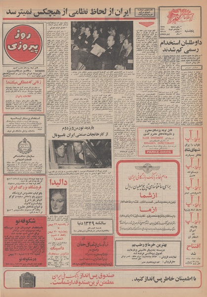 پرونده:Ettelaat13481123.pdf