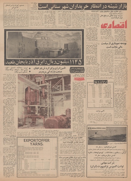 پرونده:Ettelaat13490518.pdf