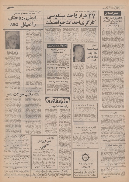 پرونده:Ettelaat13500930.pdf