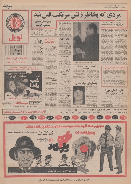 پرونده:Ettelaat13500930.pdf