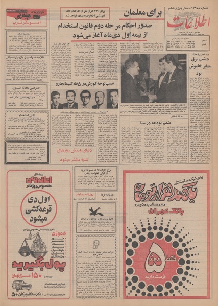 پرونده:Ettelaat13500930.pdf