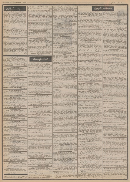 پرونده:Ettelaat13520209.pdf