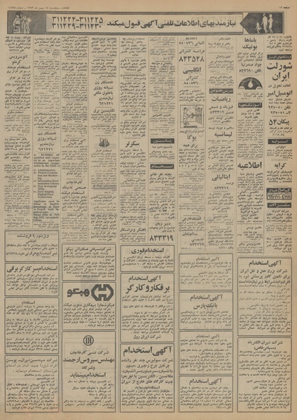 پرونده:Ettelaat13531117.pdf