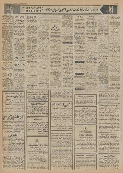 پرونده:Ettelaat13531117.pdf