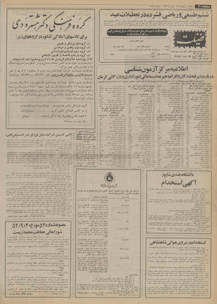 پرونده:Ettelaat13531117.pdf