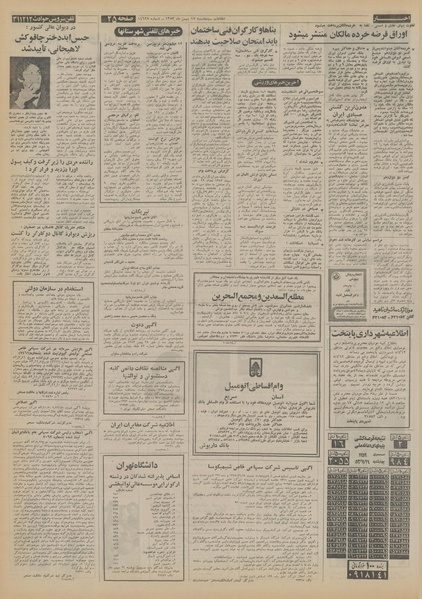 پرونده:Ettelaat13531117.pdf