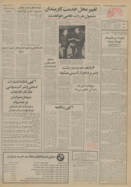 پرونده:Ettelaat13531117.pdf