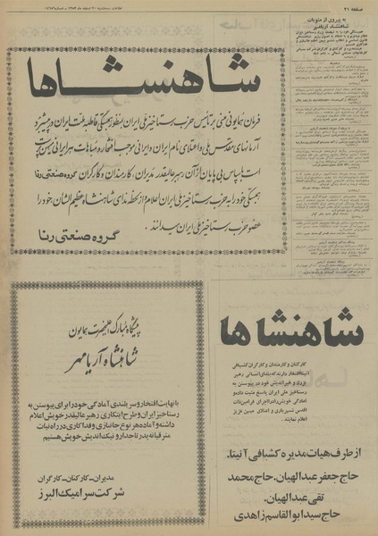 پرونده:Ettelaat13531220.pdf