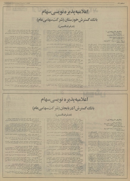 پرونده:Ettelaat13531220.pdf