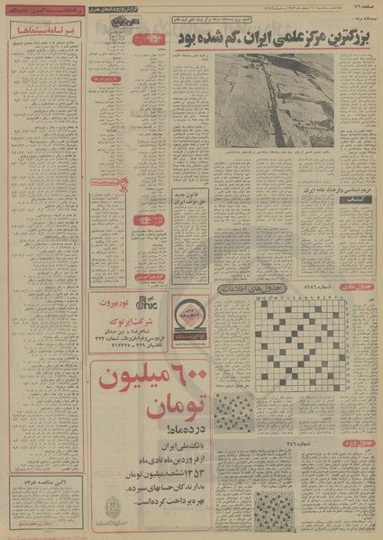 پرونده:Ettelaat13531220.pdf