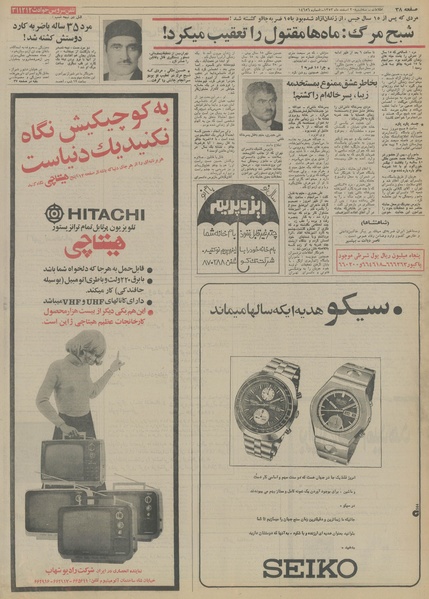 پرونده:Ettelaat13531220.pdf