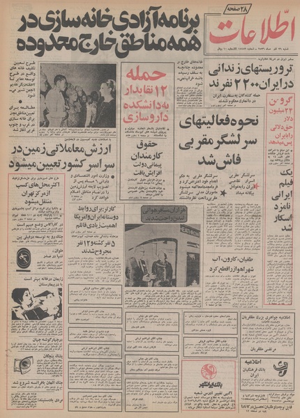 پرونده:Ettelaat13560926.pdf