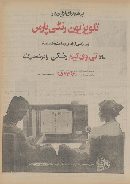 پرونده:Ettelaat13560926.pdf