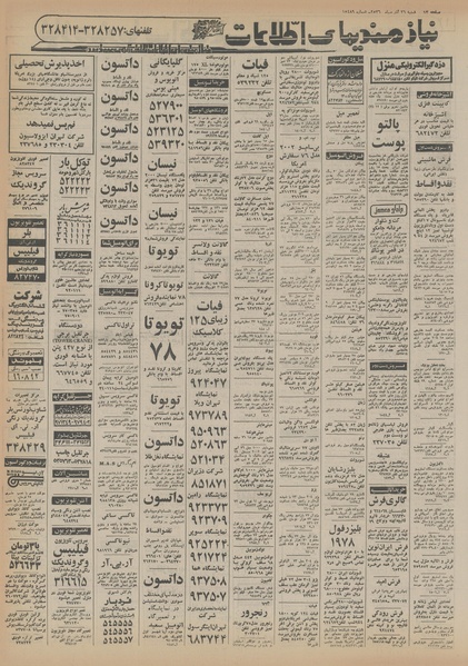 پرونده:Ettelaat13560926.pdf