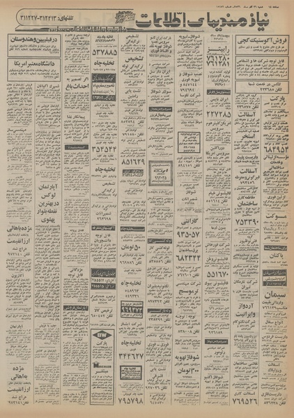 پرونده:Ettelaat13560926.pdf