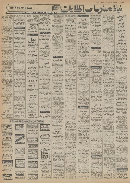 پرونده:Ettelaat13560926.pdf