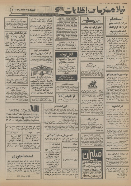 پرونده:Ettelaat13560926.pdf