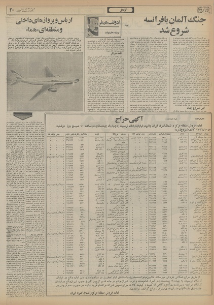 پرونده:Ettelaat13560926.pdf