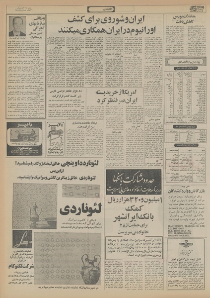 پرونده:Ettelaat13560926.pdf