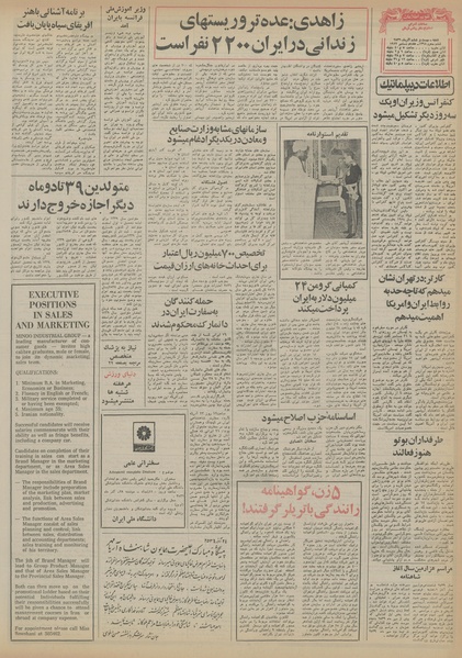 پرونده:Ettelaat13560926.pdf