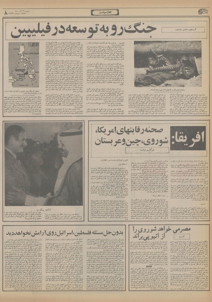 پرونده:Ettelaat13560926.pdf