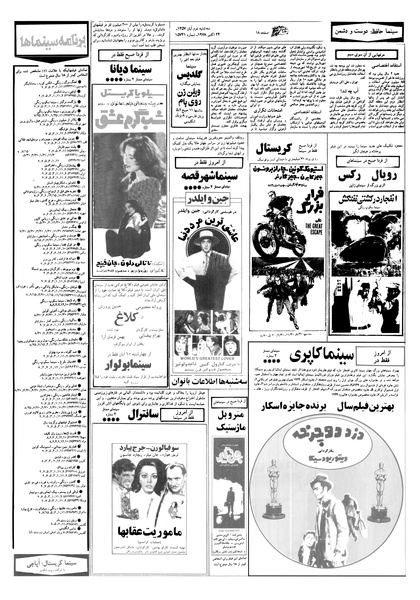 پرونده:Ettelaat13570802.pdf